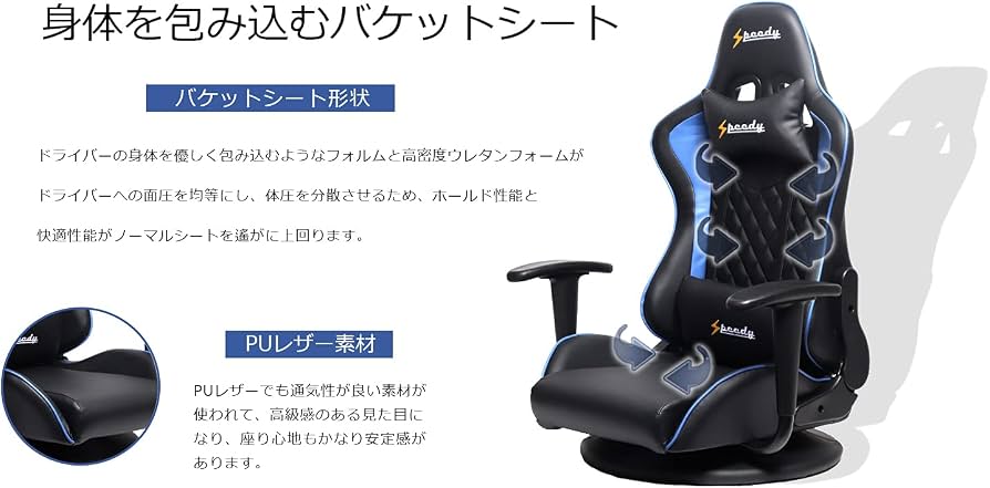 Amazon.co.jp: SPEEDY ゲーミングチェア 座椅子 360度回転式